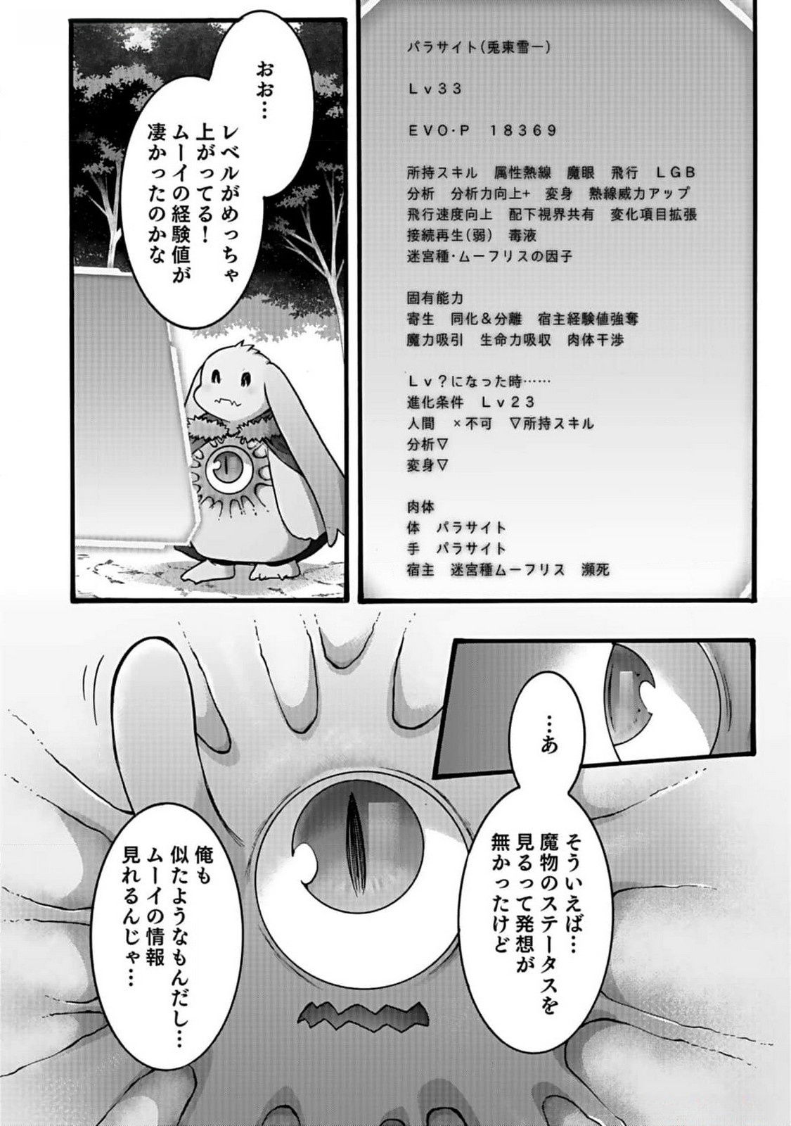 ISEKAI NO SENSHI TOSHITE KUNI NI MANEKARETA KEDO, KOTOWATTE HEISHI KARA HAJIMERU KOTO NI SHITA (MANGA) Chap 40 - Pic 26