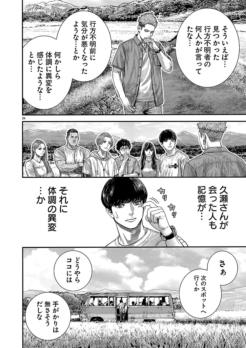 TSUGIHAGI NO KUNI SENIKEN KENBUNROKU Chapter 1 page 24 - nihonkuni.com