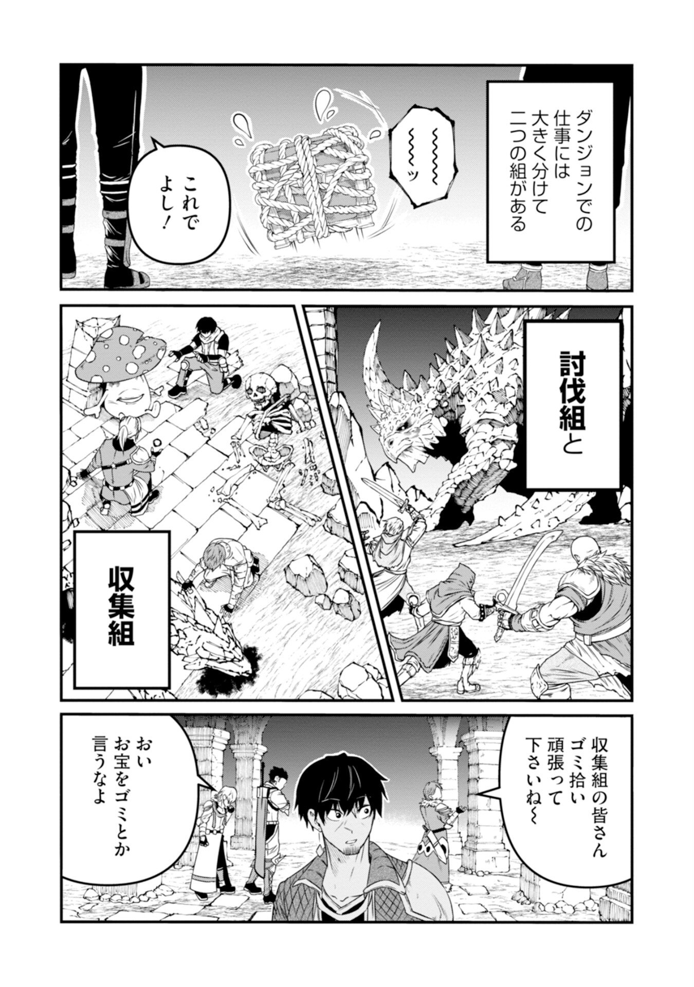 OSSAN WITH NO SKILLS SSS CLASS DRAGON TO YU-GO-SHI NOZOMAZU SAIKYO NI NATTESHMAU Chap 1 - Pic 9