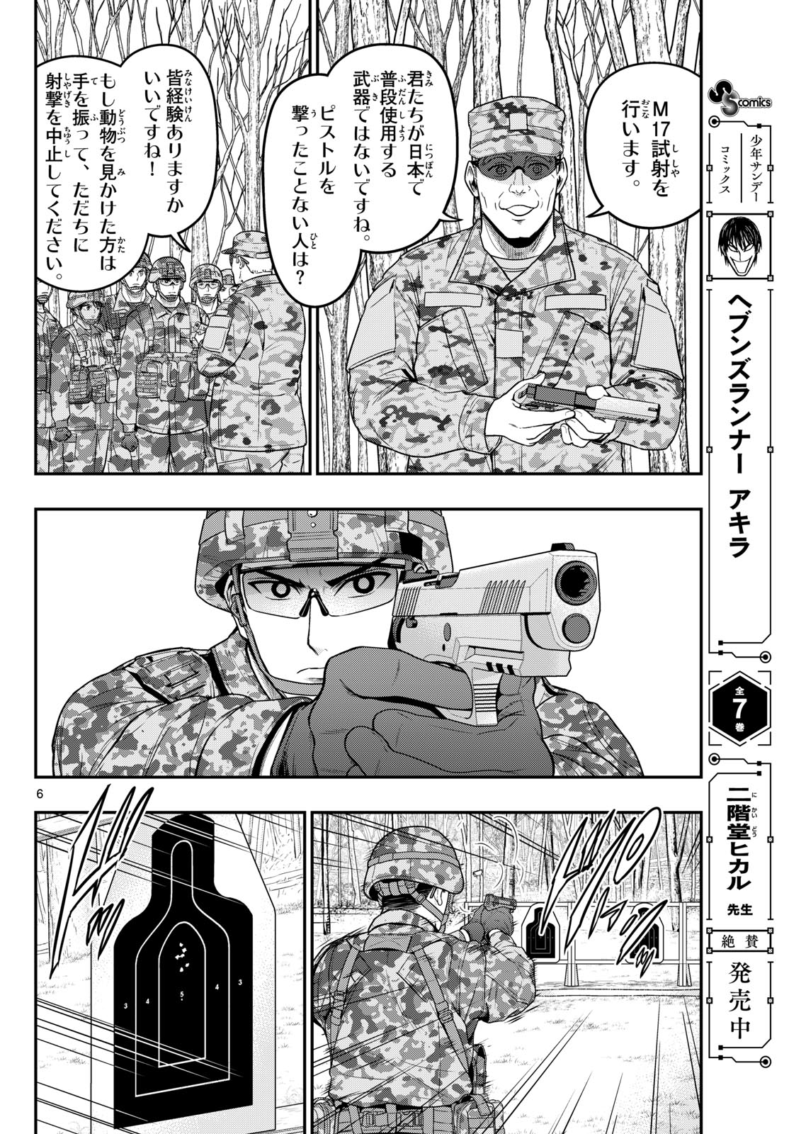 AOZAKURA BOUEI DAIGAKUKOU MONOGATARI - RAW Chapter 381 page 6 - nihonkuni.com