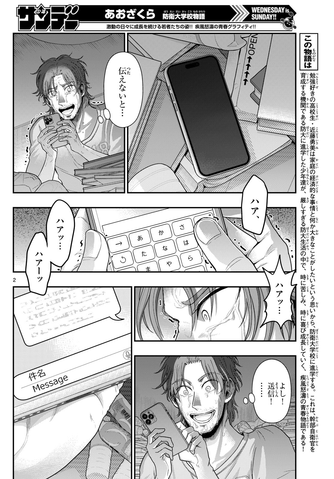 AOZAKURA BOUEI DAIGAKUKOU MONOGATARI - RAW Chapter 381 page 2 - nihonkuni.com