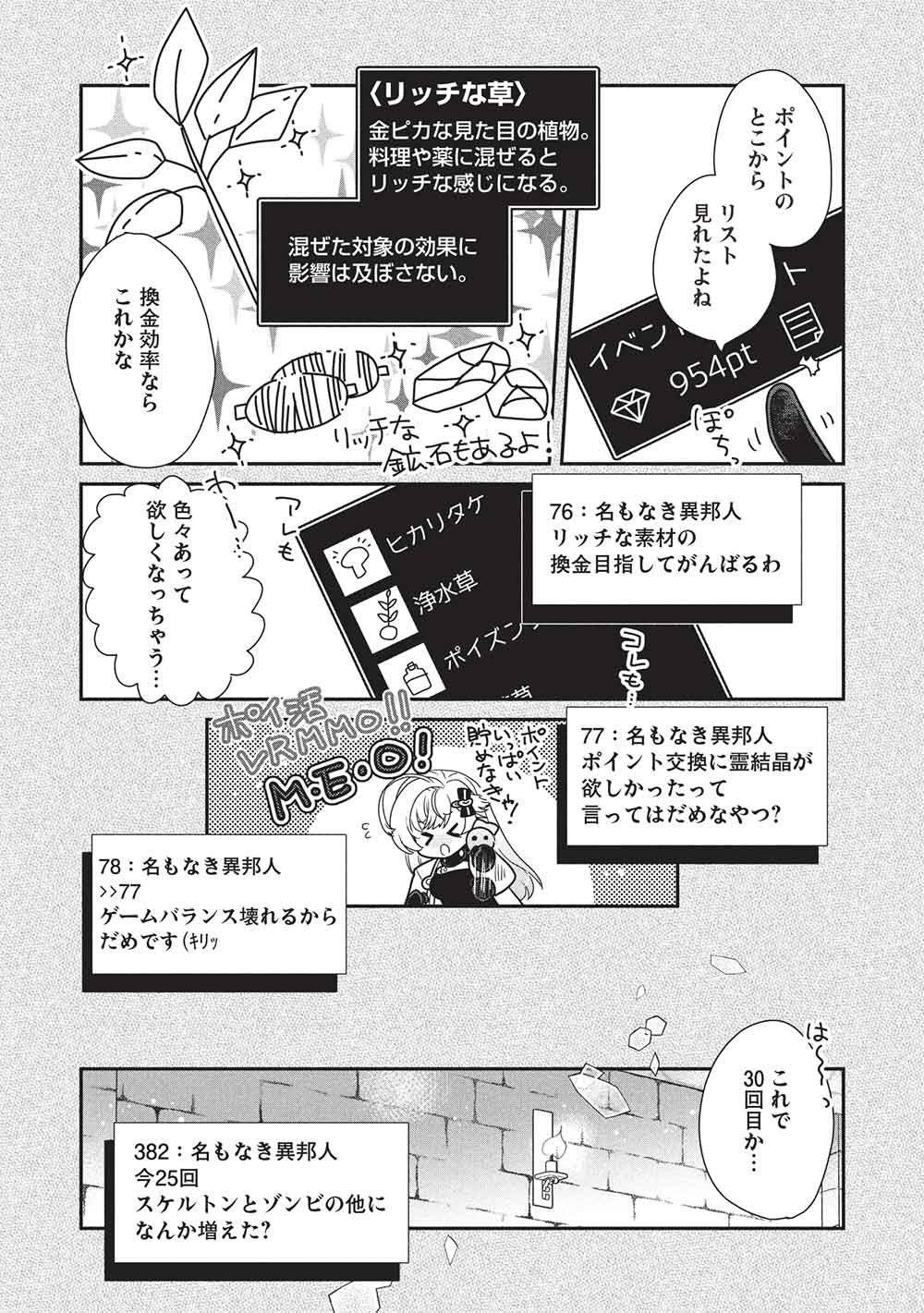 SLIME MASTER-CHAN NO VRMMO Chapter 10.2 page 5 - nihonkuni.com