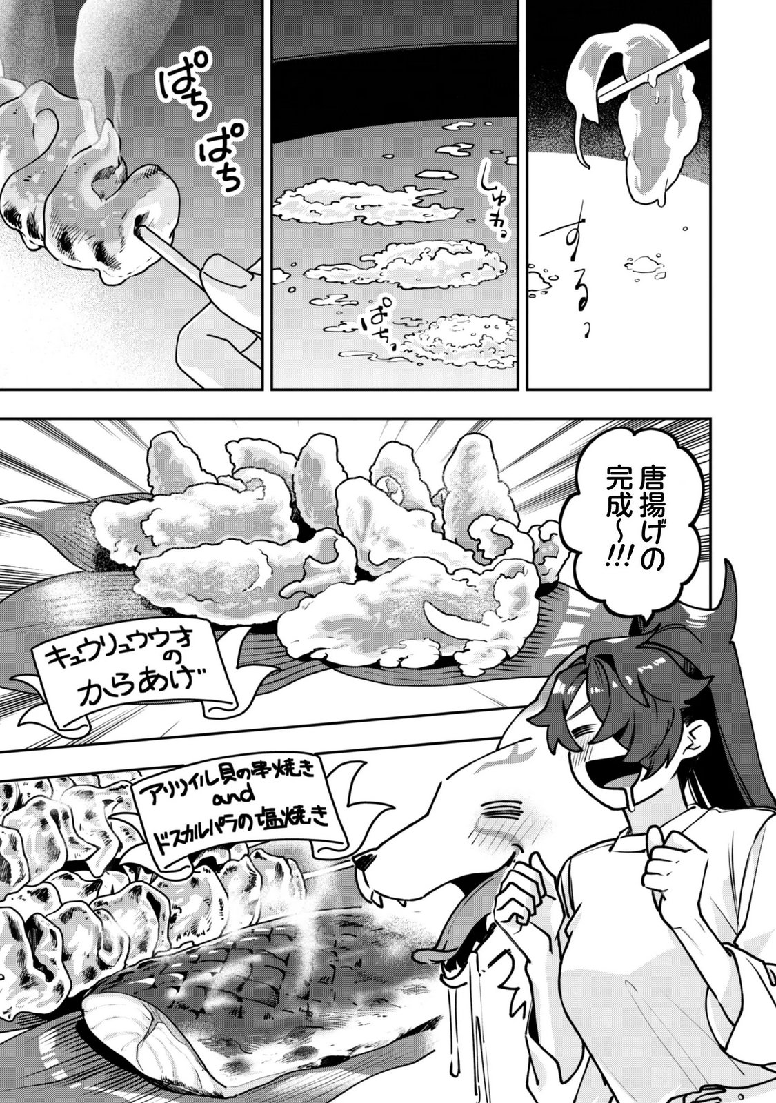 MO FU MO FUTO IKU, HARA PEKO RYORI JIN NO ZEPPIN GOURMET LIFE Chapter 15 page 19 - nihonkuni.com