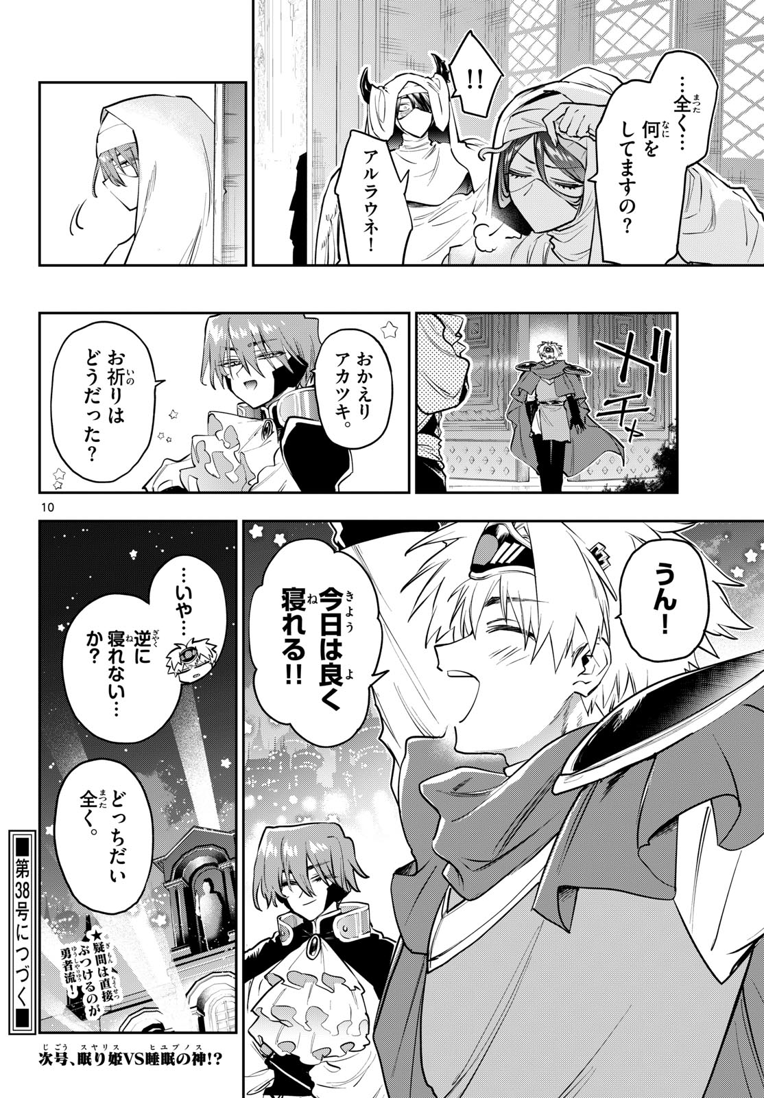 Sleepy Princess in the Demon Castle (Manga) Chapter 448 page 10 - nihonkuni.com