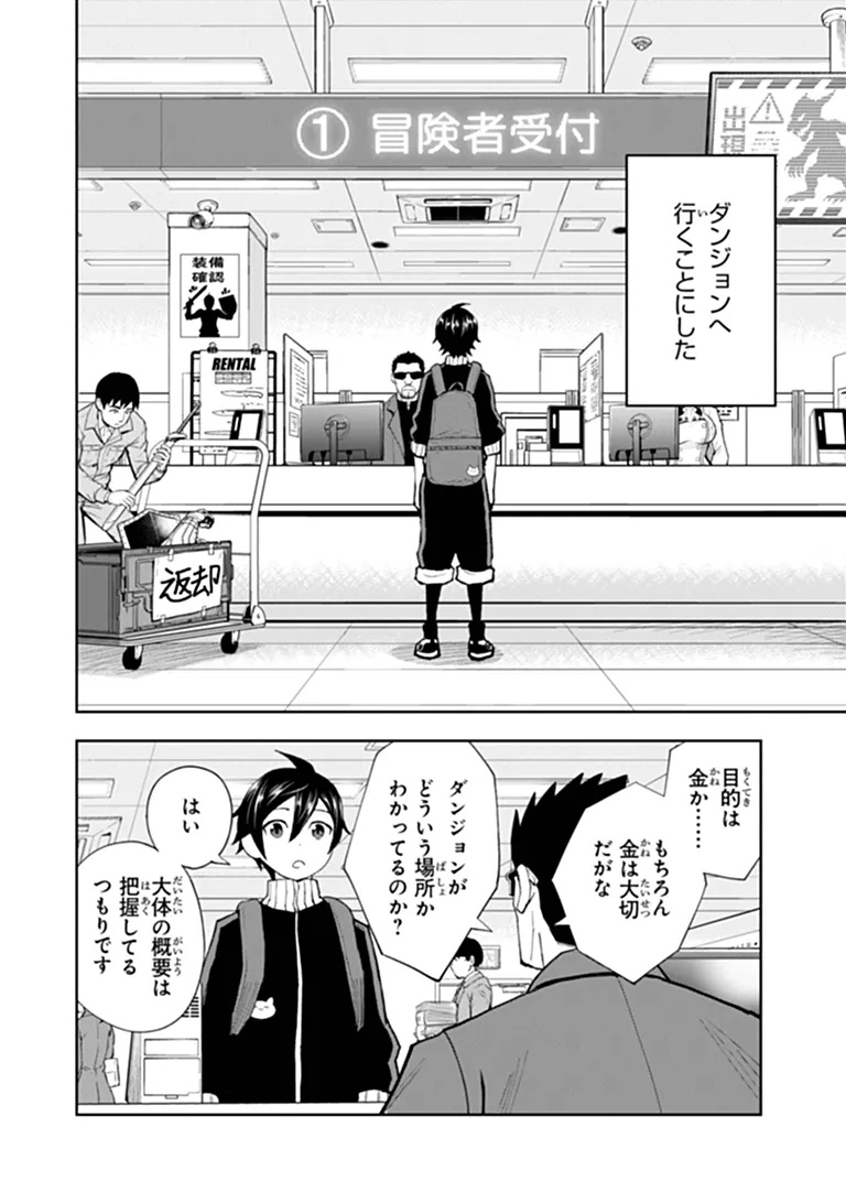 BINBOU KAZOKU NO CHOUNAN WA YAGATE "MAOU" NI NARIAGARU Chapter 1 - Page 8