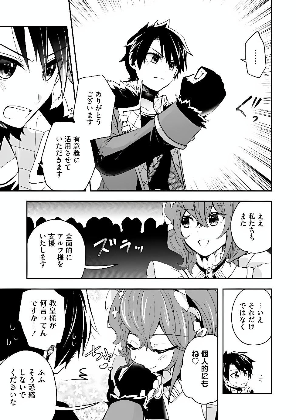 Hazure Sukiru da kara to Tsuihou sareta 