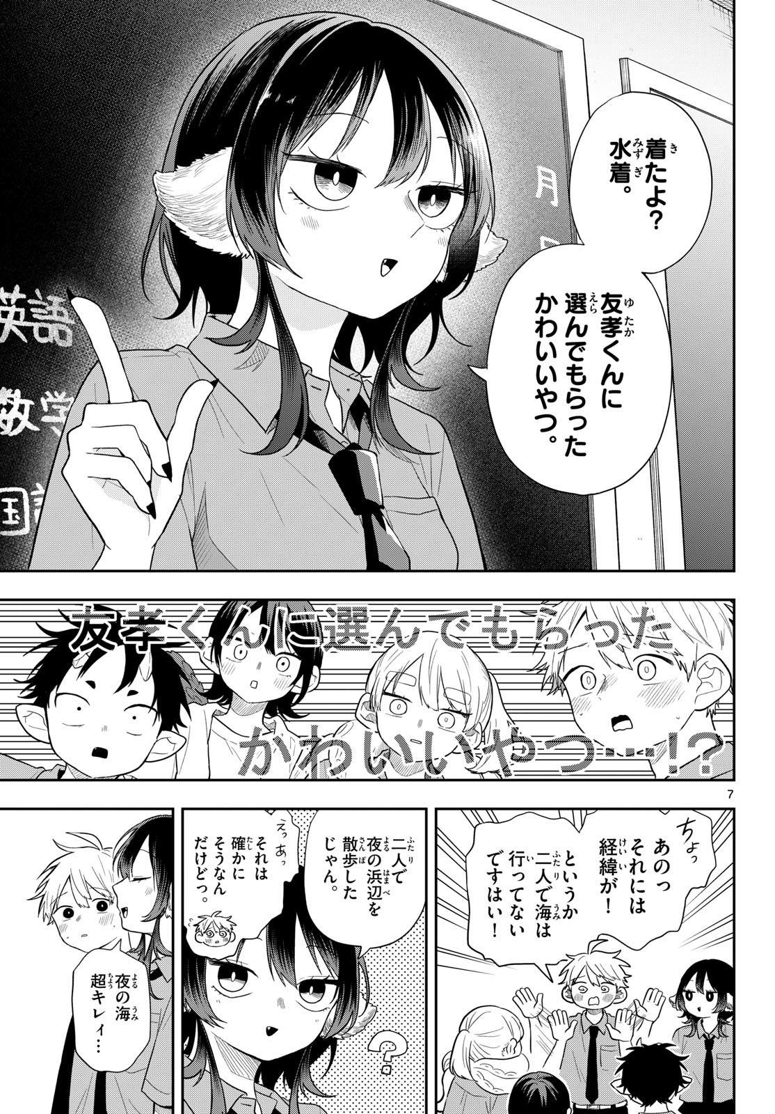 TSUMIKI OGAMI & THE STRANGE DAILY LIFE Chapter 111 page 7 - nihonkuni.com