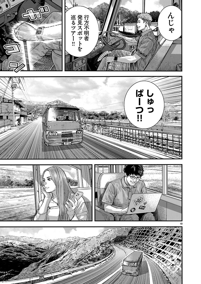 TSUGIHAGI NO KUNI SENIKEN KENBUNROKU Chapter 1 page 19 - nihonkuni.com