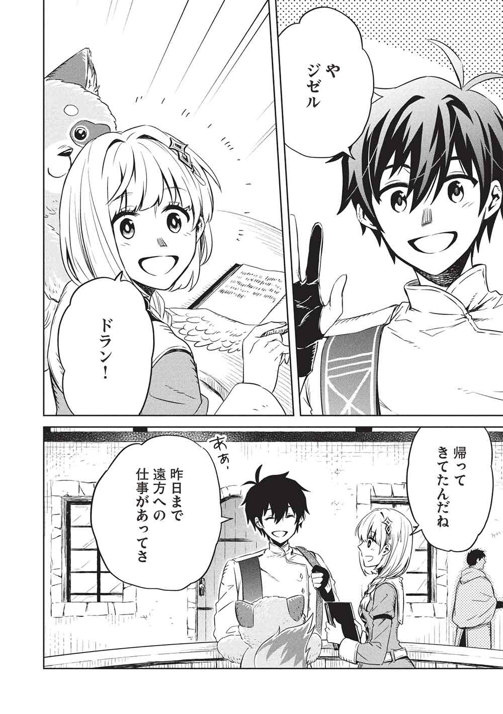 JIZERU NO RENKIN AME Chapter 21 page 2 - nihonkuni.com