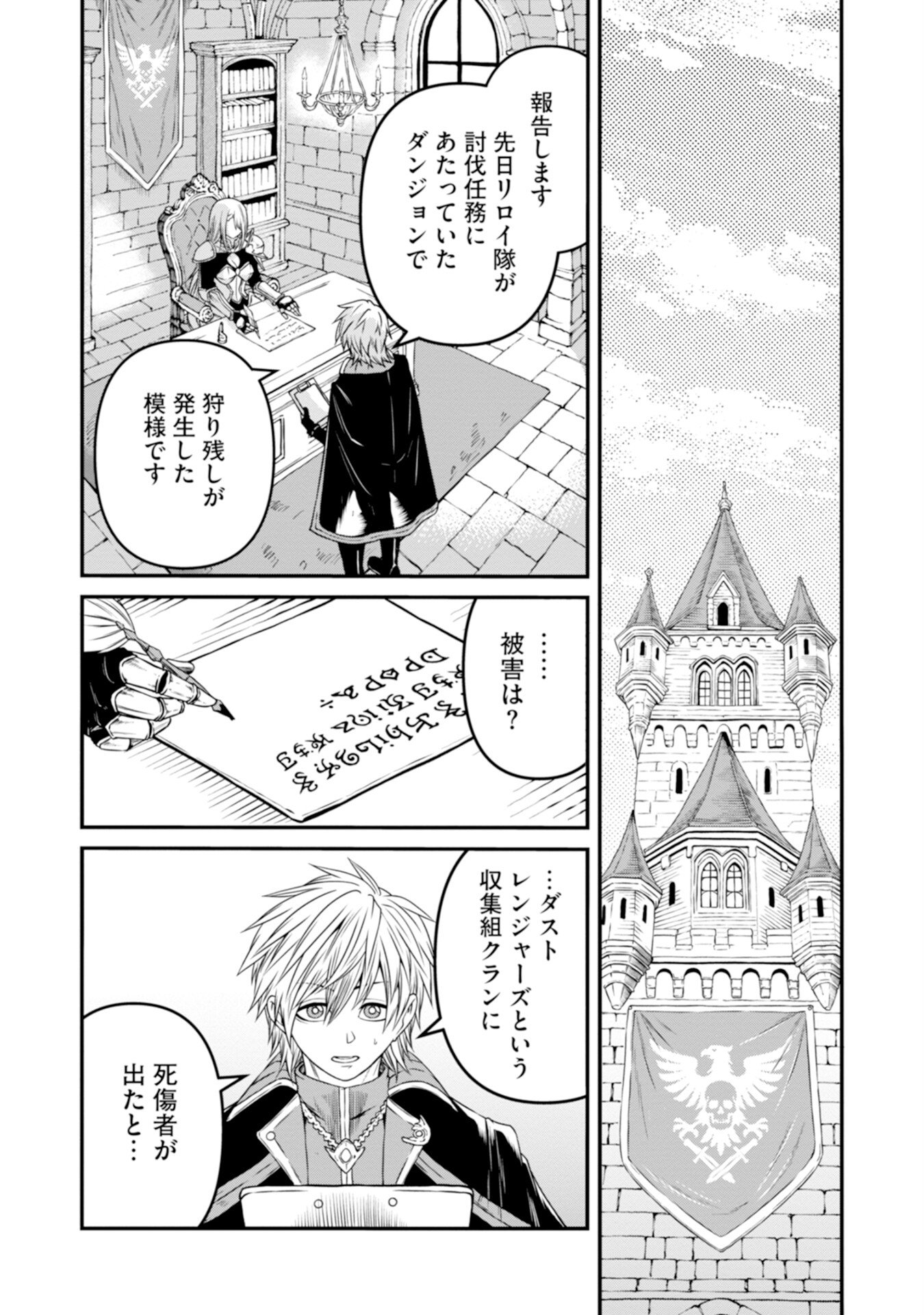 OSSAN WITH NO SKILLS SSS CLASS DRAGON TO YU-GO-SHI NOZOMAZU SAIKYO NI NATTESHMAU Chap 1 - Pic 57