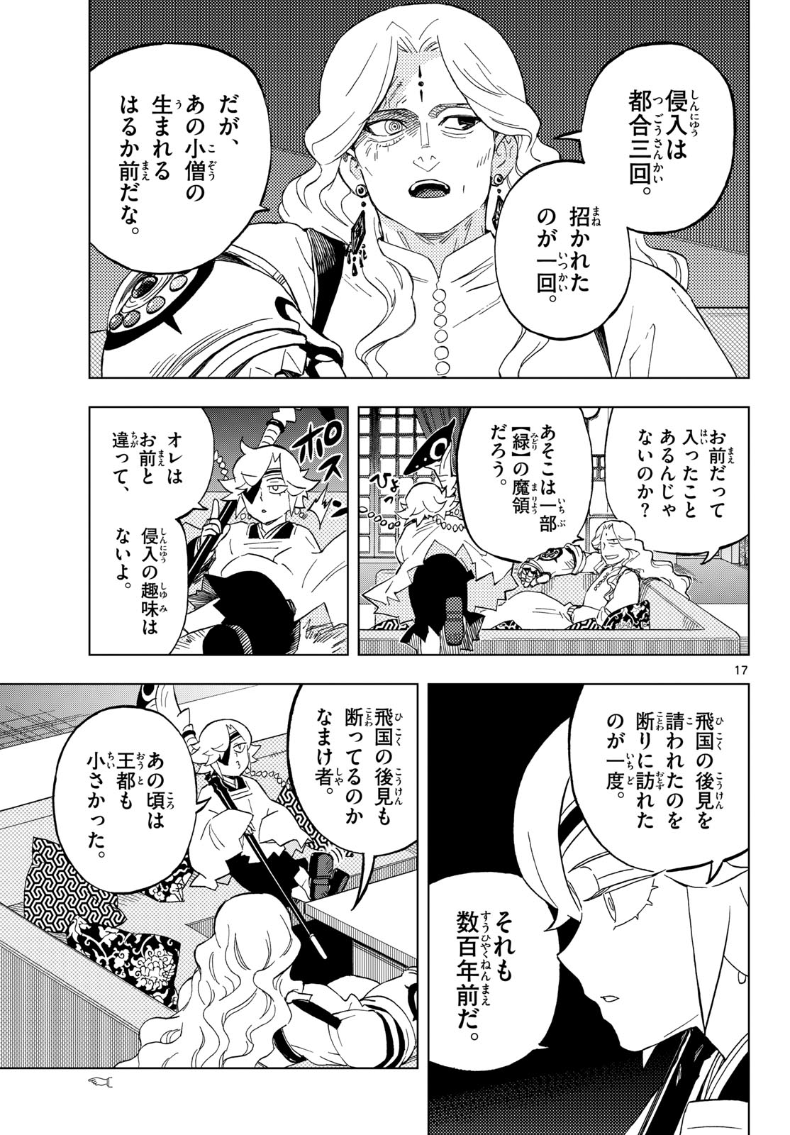KAIHEN NO MAHOUTSUKAI Chapter 38 page 17 - nihonkuni.com