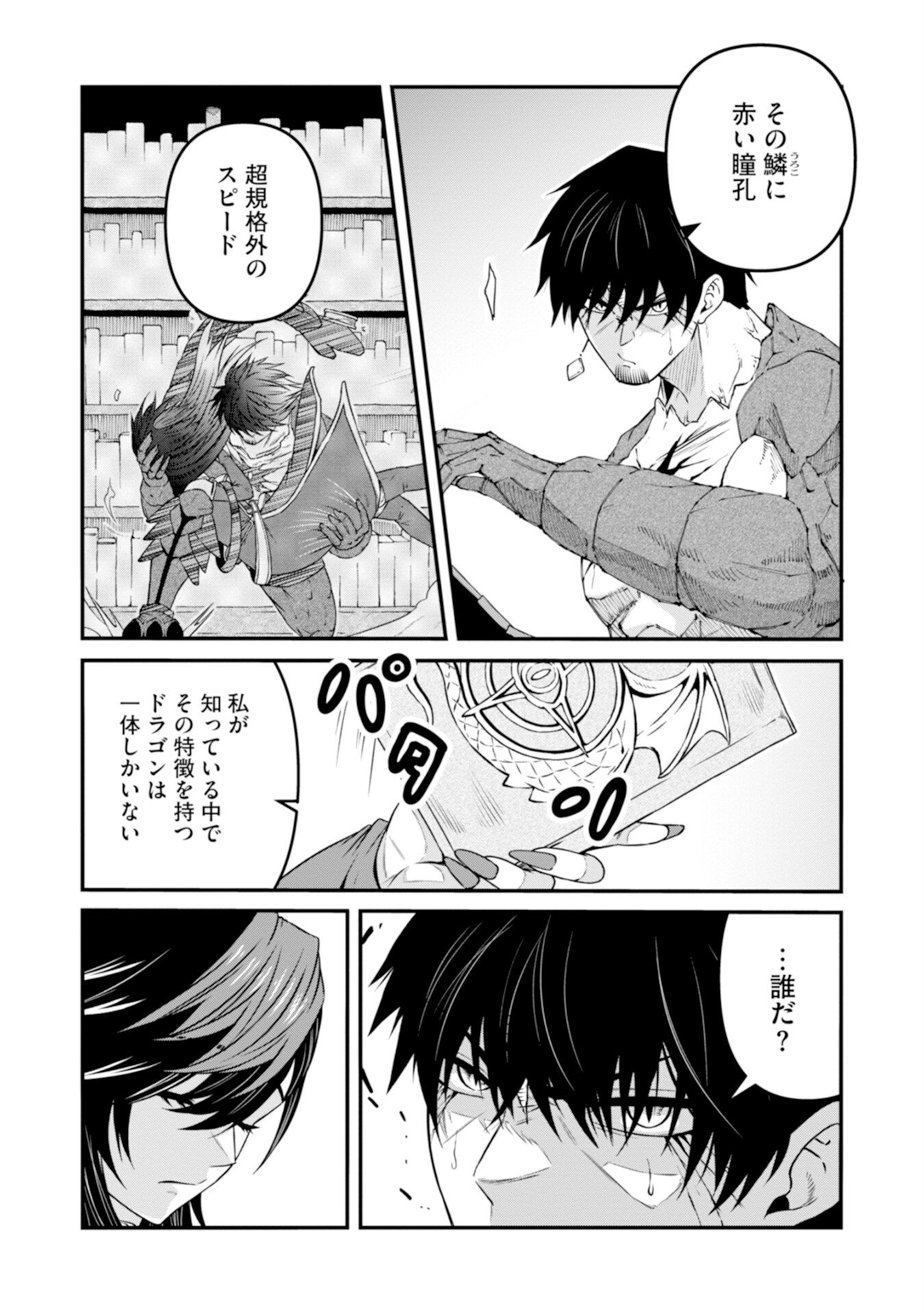 OSSAN WITH NO SKILLS SSS CLASS DRAGON TO YU-GO-SHI NOZOMAZU SAIKYO NI NATTESHMAU Chap 2 - Pic 21