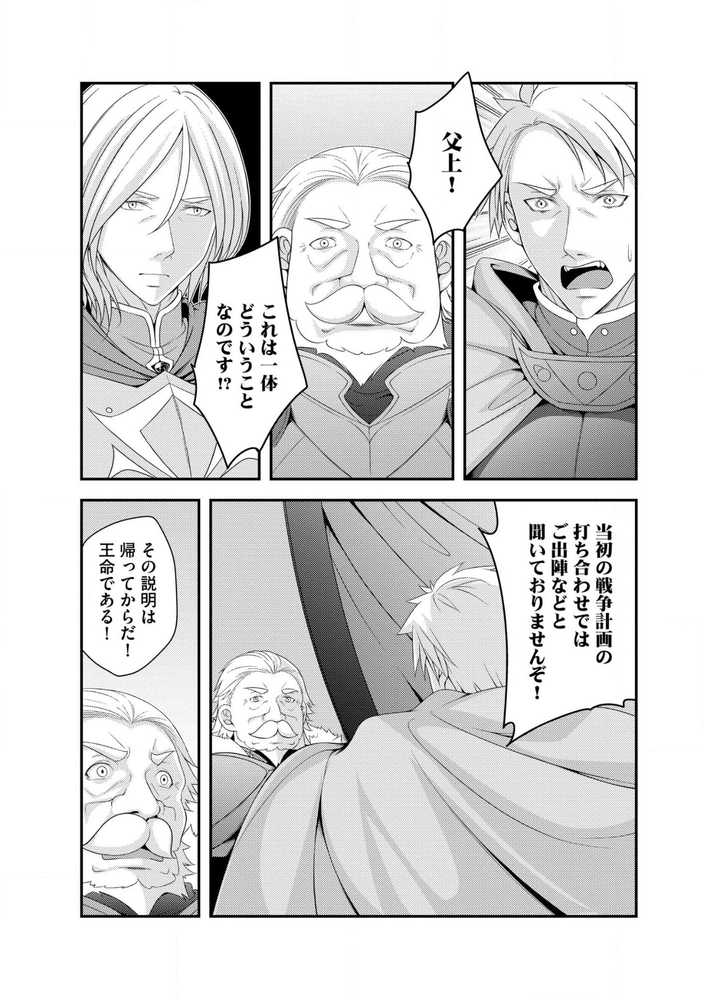 Munou no Naka no Munou Ouji: Skill “Munou” wo Sazukari Mashita ga, Mawari no Josei wa “Keikoku” “Keisei” “Kanpu” “Dokufu” “Akufu” “Youfu” toka desu Chap 13.2 - Pic 1