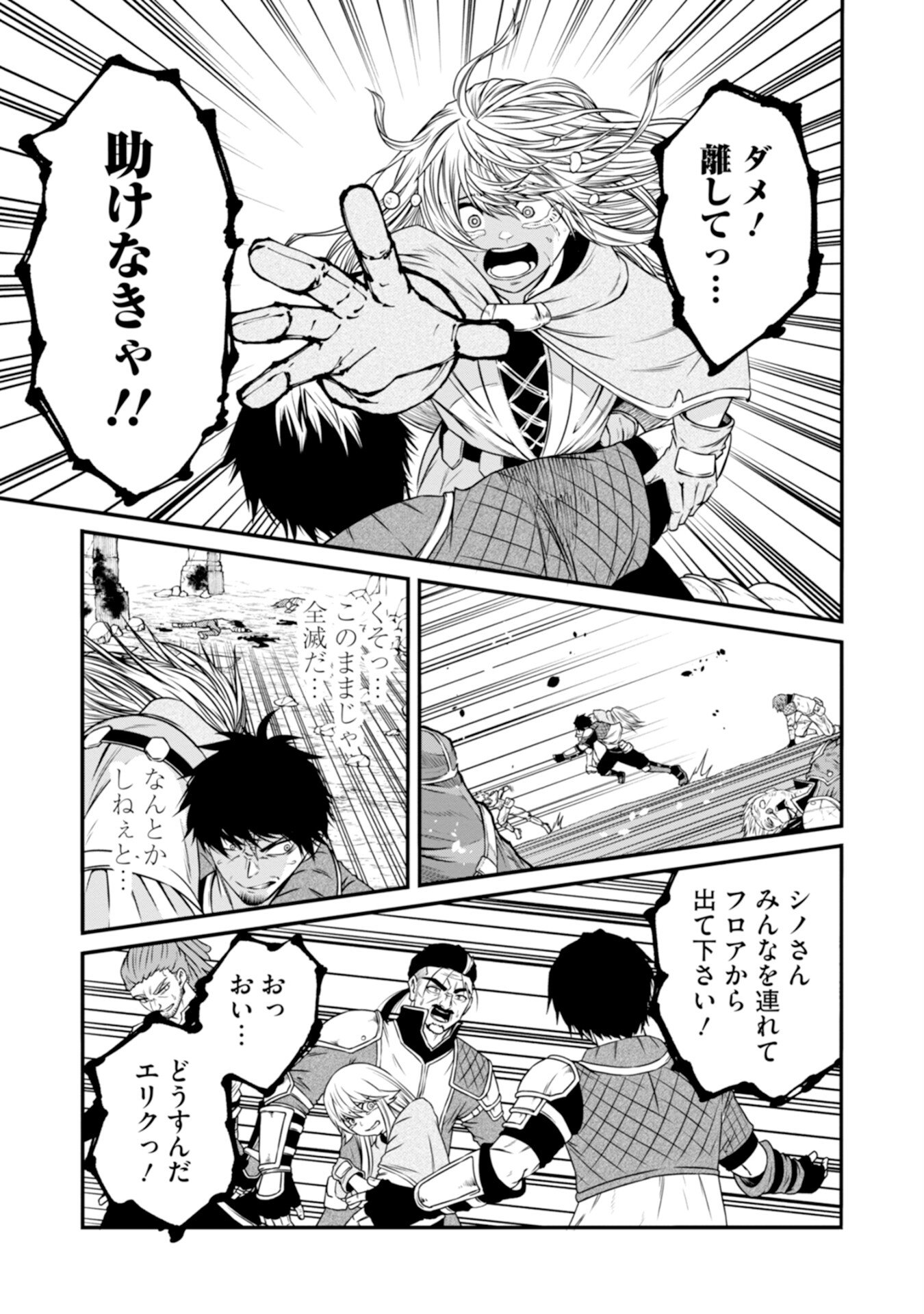 OSSAN WITH NO SKILLS SSS CLASS DRAGON TO YU-GO-SHI NOZOMAZU SAIKYO NI NATTESHMAU Chap 1 - Pic 25