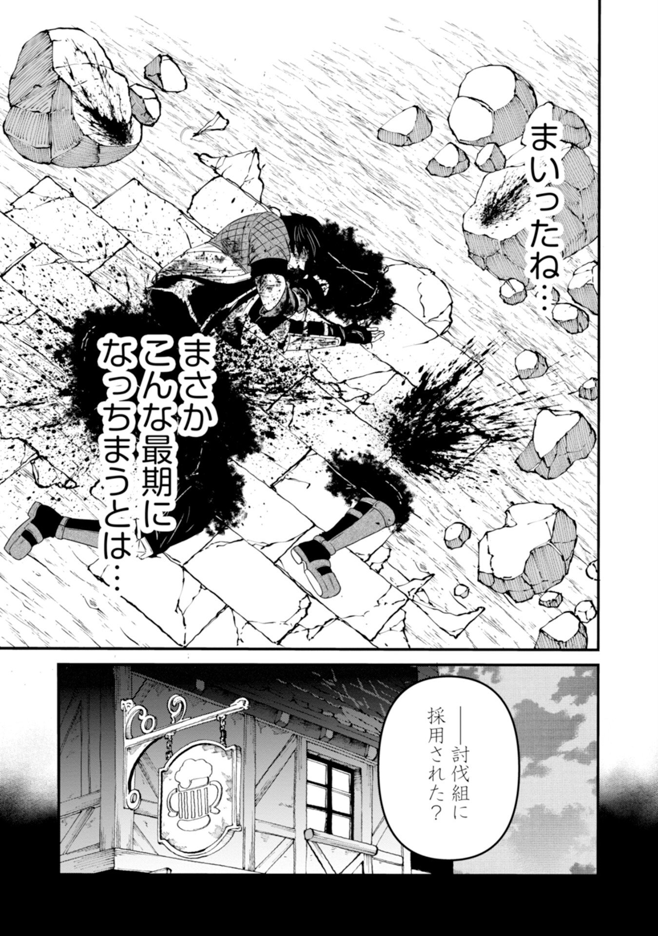 OSSAN WITH NO SKILLS SSS CLASS DRAGON TO YU-GO-SHI NOZOMAZU SAIKYO NI NATTESHMAU Chap 1 - Pic 33
