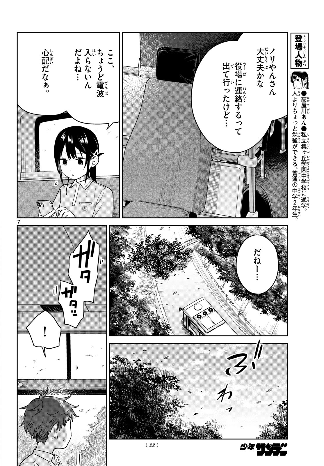 FUTARI BUS Chapter 41 page 7 - nihonkuni.com