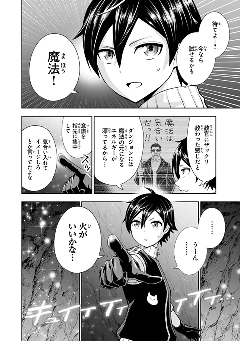 BINBOU KAZOKU NO CHOUNAN WA YAGATE "MAOU" NI NARIAGARU Chapter 1 - Page 40