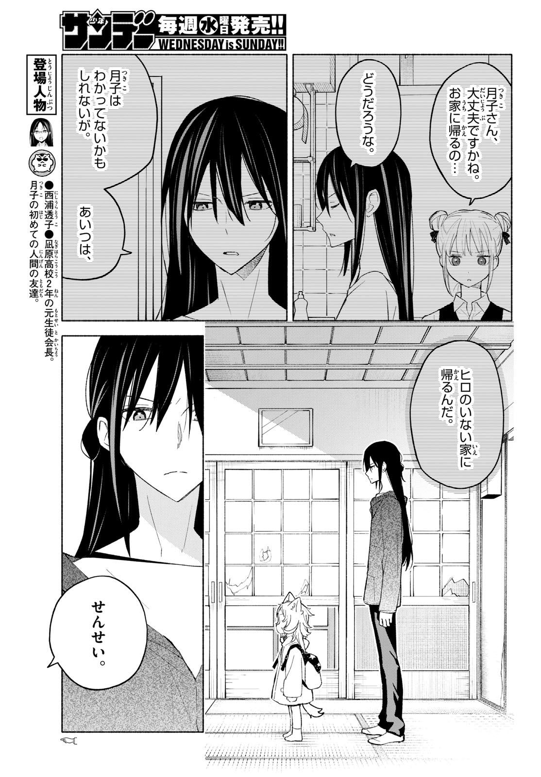 SHIPPO TO GEKIRIN Chapter 17 page 8 - nihonkuni.com
