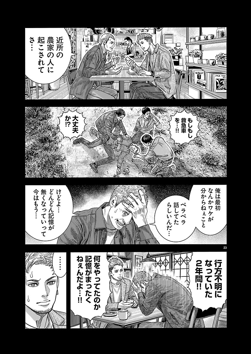 TSUGIHAGI NO KUNI SENIKEN KENBUNROKU Chapter 1 page 23 - nihonkuni.com