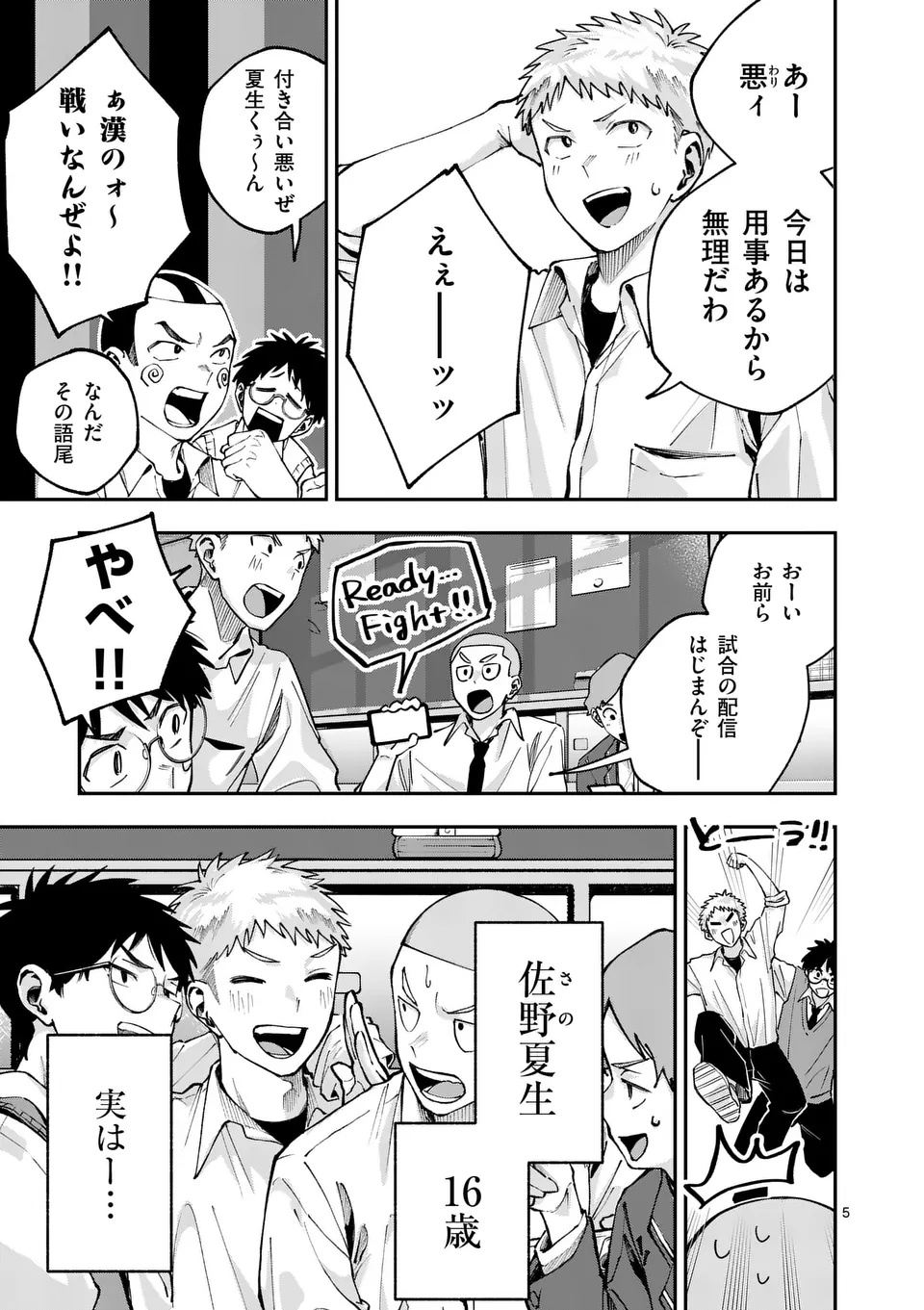 KAKU SHITE KISETSUHA AOWOSHIAU Chap 1 - Pic 5