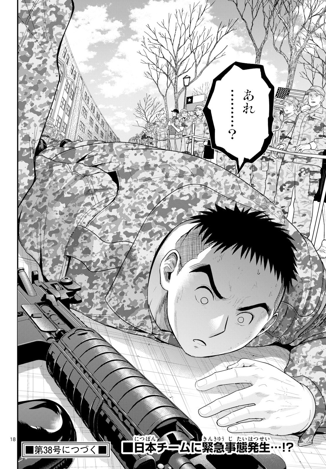 AOZAKURA BOUEI DAIGAKUKOU MONOGATARI - RAW Chapter 381 page 18 - nihonkuni.com