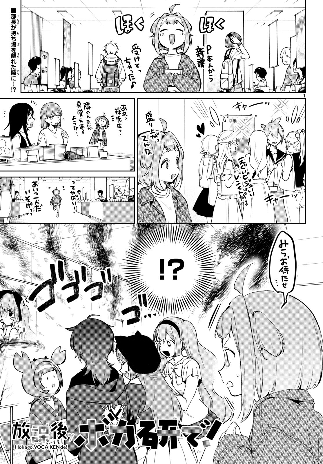 HOUKAGO VOCA-KEN DE! Chapter 26 page 1 - nihonkuni.com