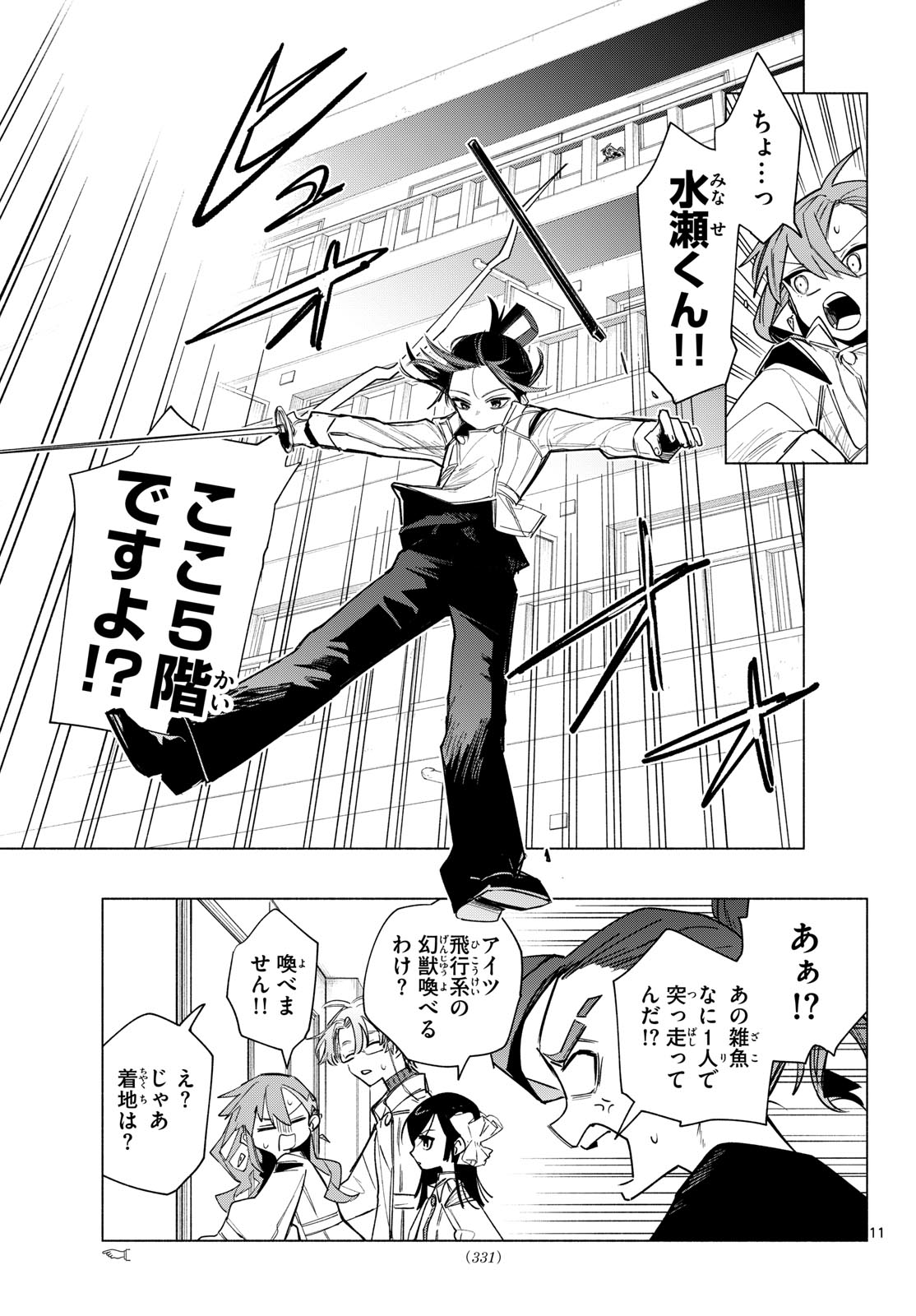 MUSAI NO SHOUKAN-SHI Chapter 6 page 11 - nihonkuni.com