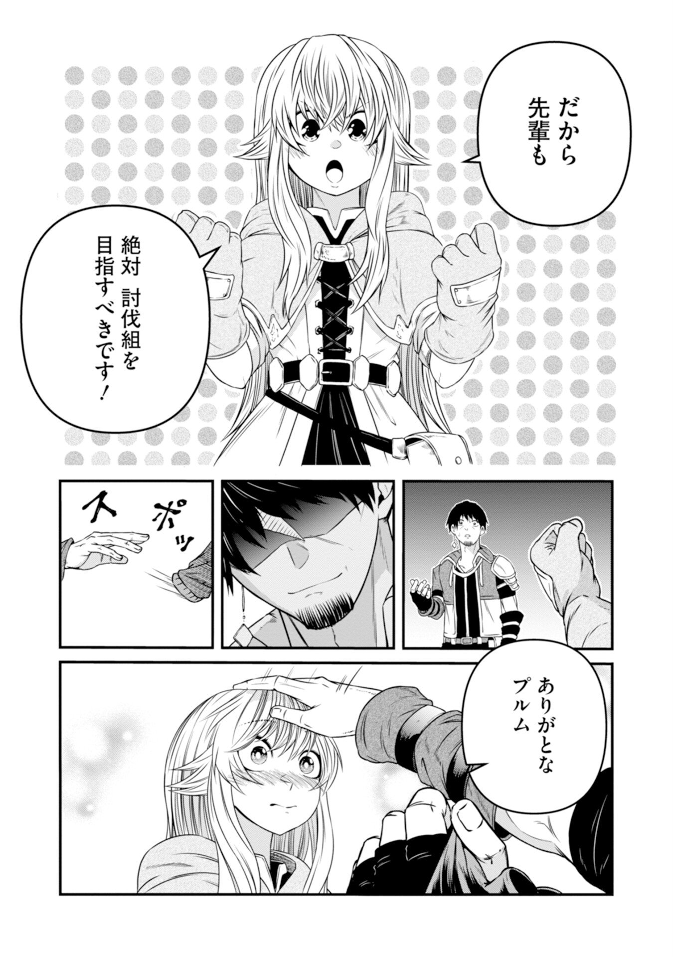 OSSAN WITH NO SKILLS SSS CLASS DRAGON TO YU-GO-SHI NOZOMAZU SAIKYO NI NATTESHMAU Chap 1 - Pic 20