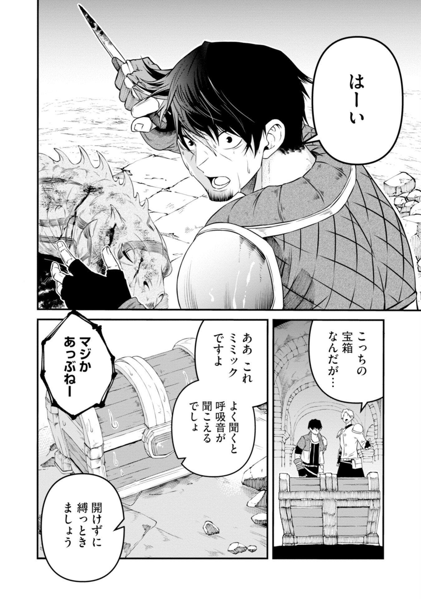 OSSAN WITH NO SKILLS SSS CLASS DRAGON TO YU-GO-SHI NOZOMAZU SAIKYO NI NATTESHMAU Chap 1 - Pic 8