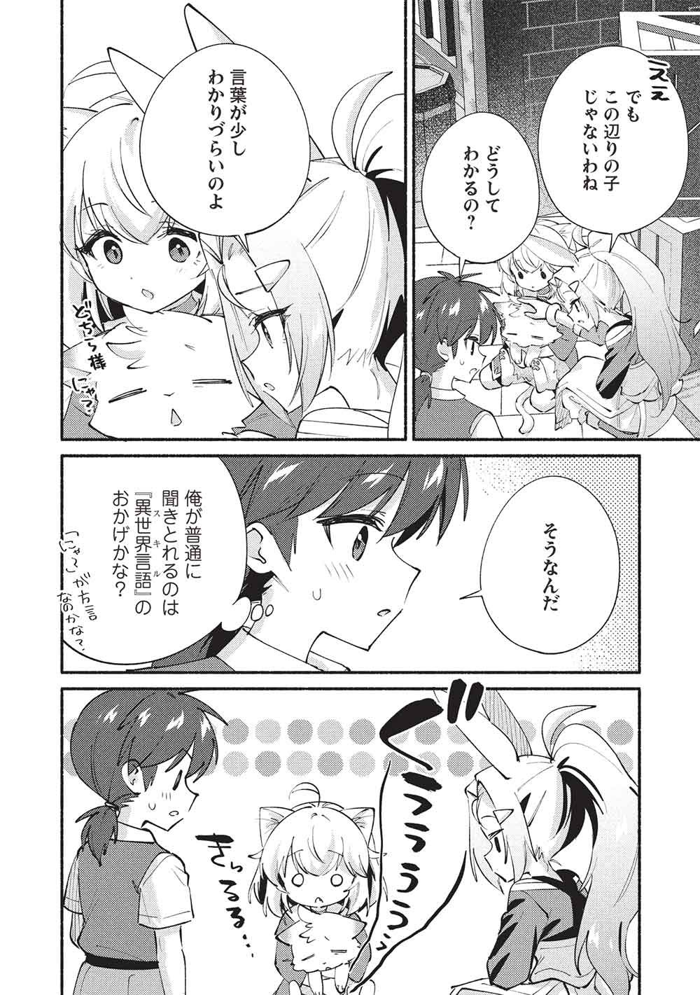 KOJIIN TAMER (MANGA) - RAW Chapter 69 page 2 - nihonkuni.com