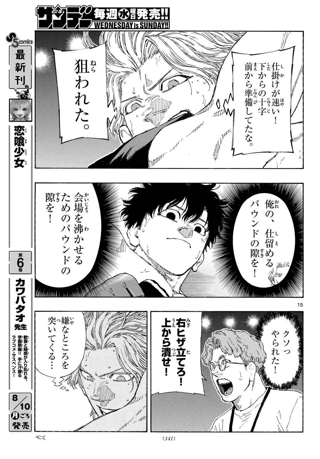 RED BLUE Chapter 203 page 15 - nihonkuni.com
