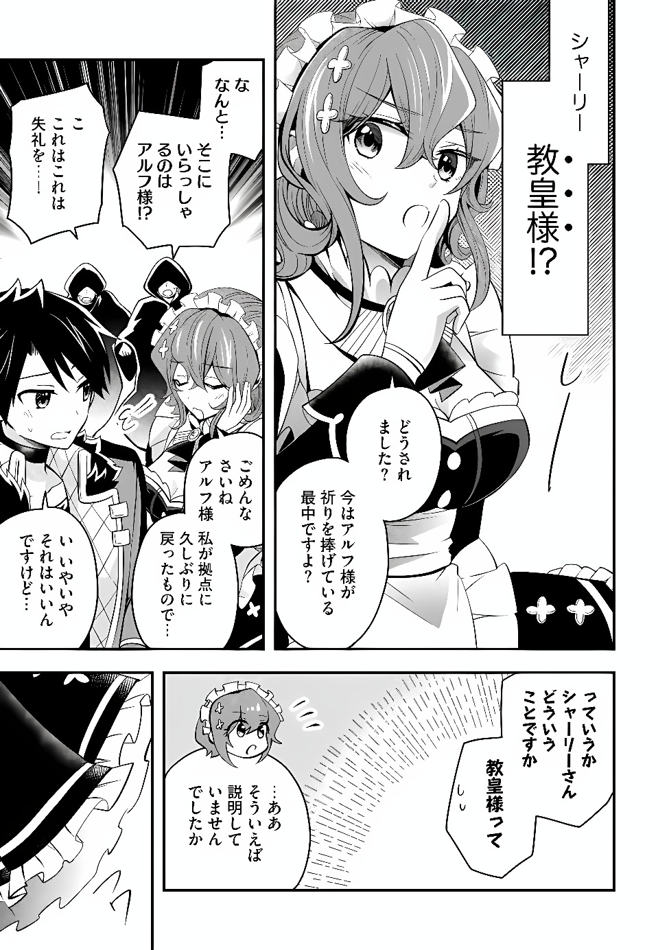Hazure Sukiru da kara to Tsuihou sareta 