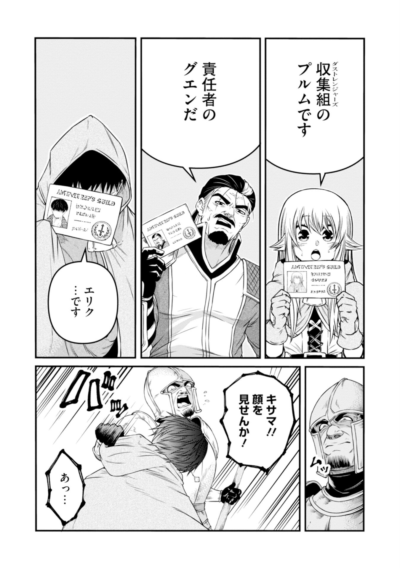 OSSAN WITH NO SKILLS SSS CLASS DRAGON TO YU-GO-SHI NOZOMAZU SAIKYO NI NATTESHMAU Chap 2 - Pic 3