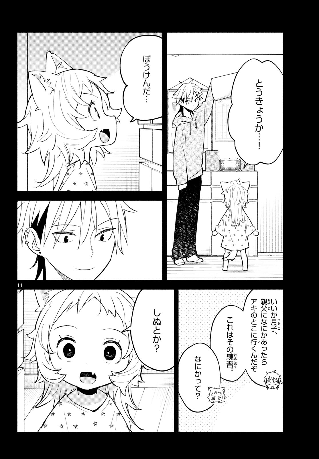 SHIPPO TO GEKIRIN Chapter 17 page 11 - nihonkuni.com