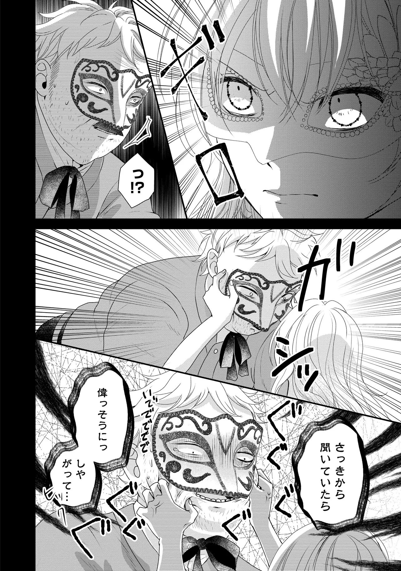 URARETA REIJOU WA SAIGO NO YORU NI YARINIGE SHIMASHITA ~HEIWA NI KOSODATE SHITE IRU TO, MUKAE NI KITA NO WA GEKIOMOU OUJISAMA DESHITA~ Chapter 2.3 page 2 - nihonkuni.com
