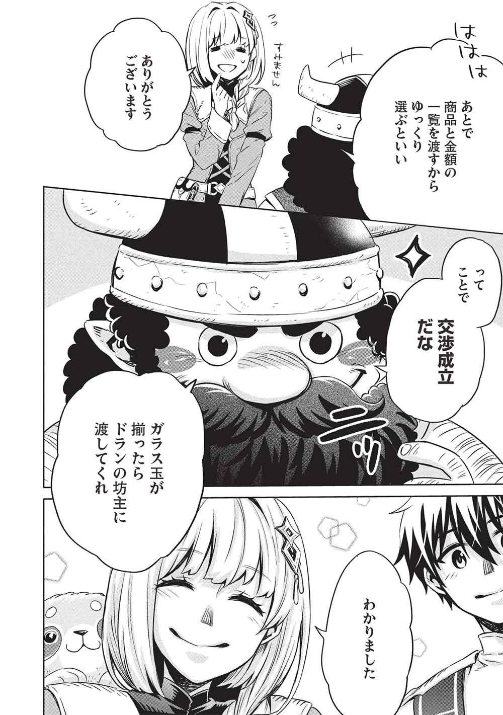 JIZERU NO RENKIN AME Chapter 21 page 14 - nihonkuni.com