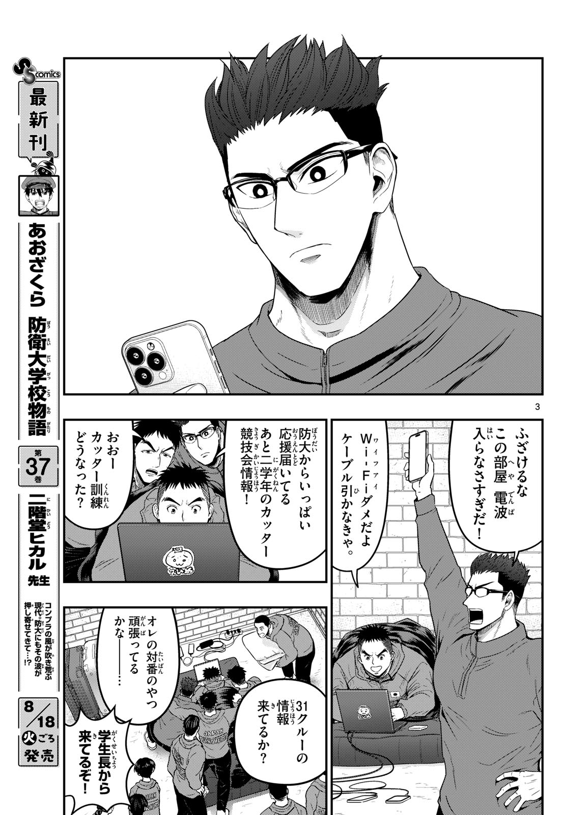 AOZAKURA BOUEI DAIGAKUKOU MONOGATARI - RAW Chapter 381 page 3 - nihonkuni.com