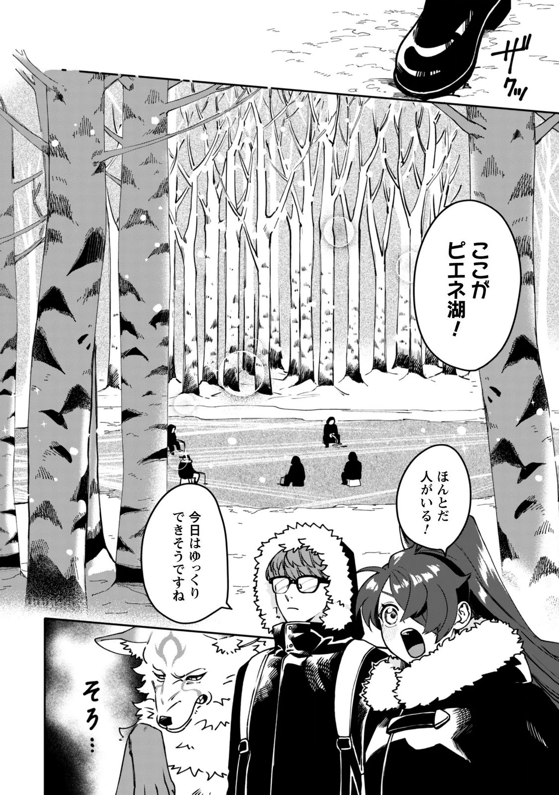 MO FU MO FUTO IKU, HARA PEKO RYORI JIN NO ZEPPIN GOURMET LIFE Chapter 15 page 8 - nihonkuni.com