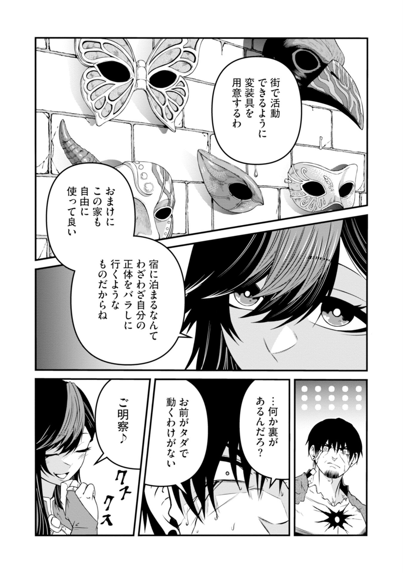 OSSAN WITH NO SKILLS SSS CLASS DRAGON TO YU-GO-SHI NOZOMAZU SAIKYO NI NATTESHMAU Chap 2 - Pic 29