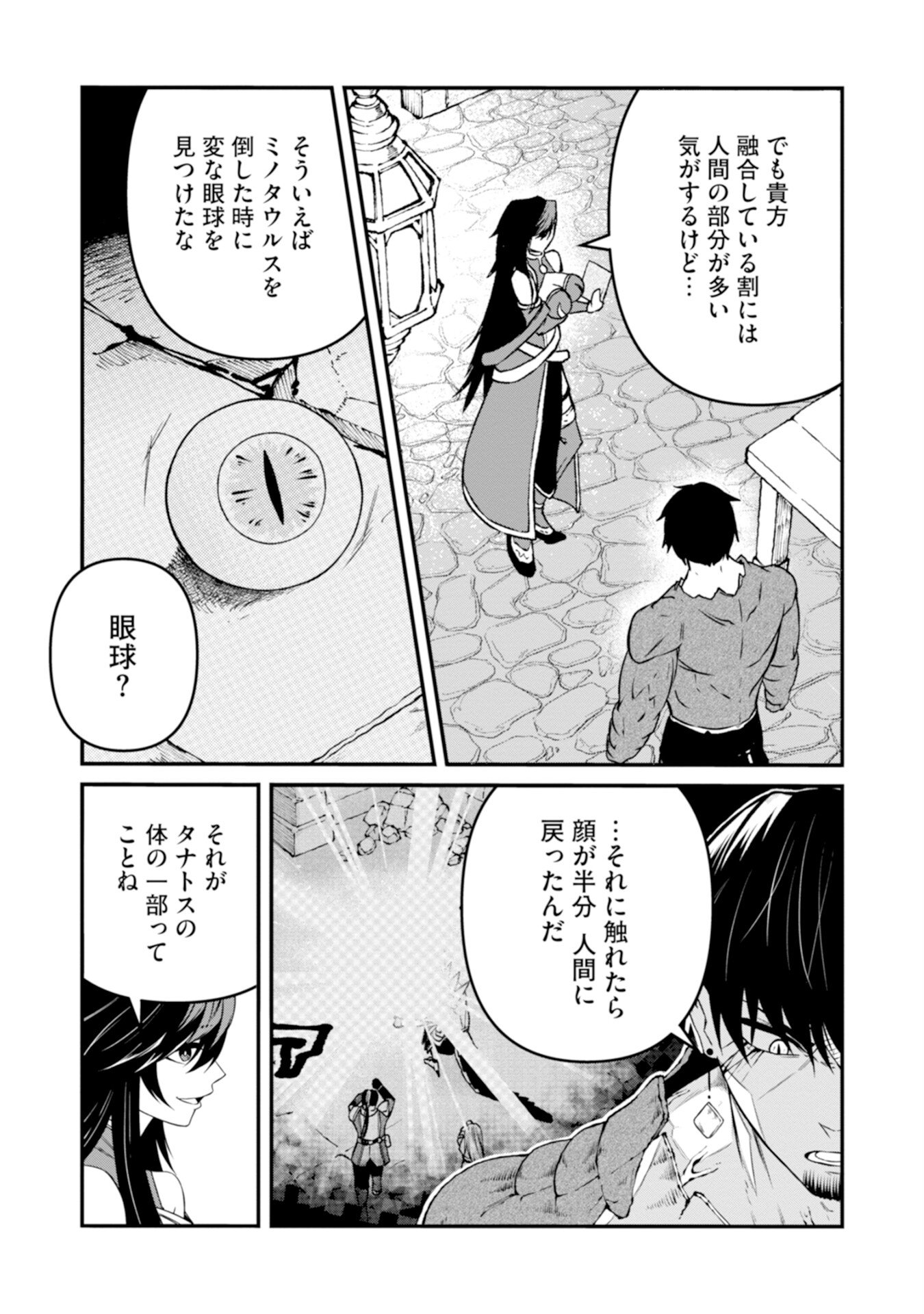 OSSAN WITH NO SKILLS SSS CLASS DRAGON TO YU-GO-SHI NOZOMAZU SAIKYO NI NATTESHMAU Chap 2 - Pic 24