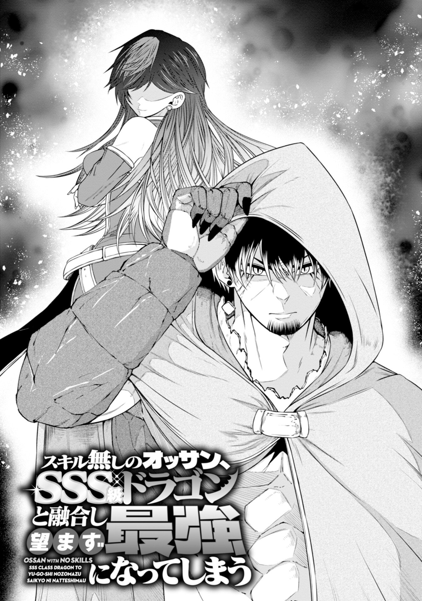 OSSAN WITH NO SKILLS SSS CLASS DRAGON TO YU-GO-SHI NOZOMAZU SAIKYO NI NATTESHMAU Chap 2 - Pic 5