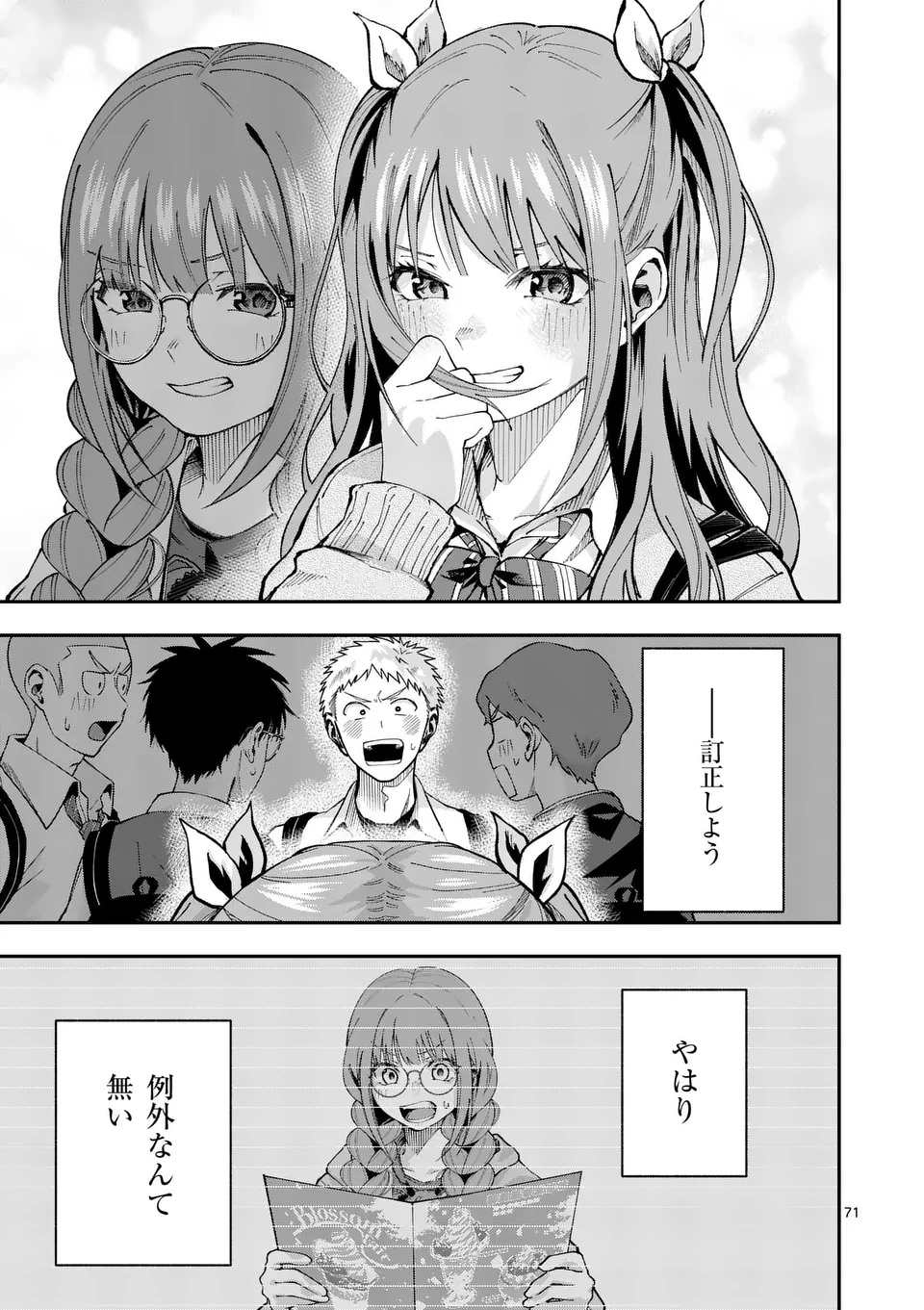 KAKU SHITE KISETSUHA AOWOSHIAU Chap 1 - Pic 71
