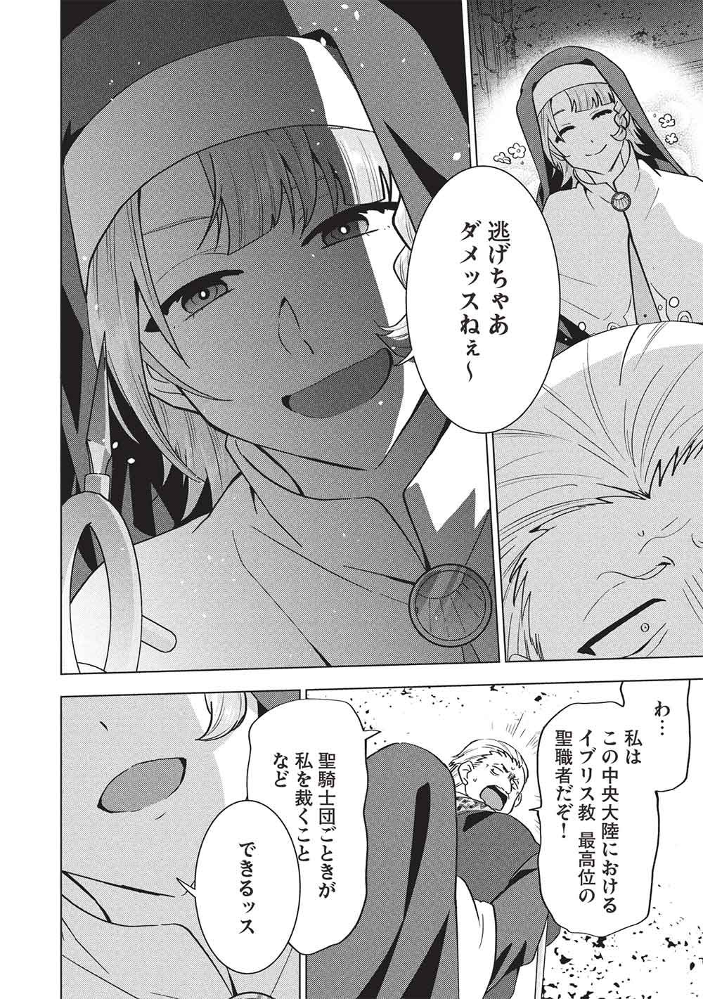 BUCHI KIRE REIJO HA HOFUKU WO CHIKAIMASHITA. MA SHIRUBE SHO NO CHIKARA Chapter 70 page 18 - nihonkuni.com