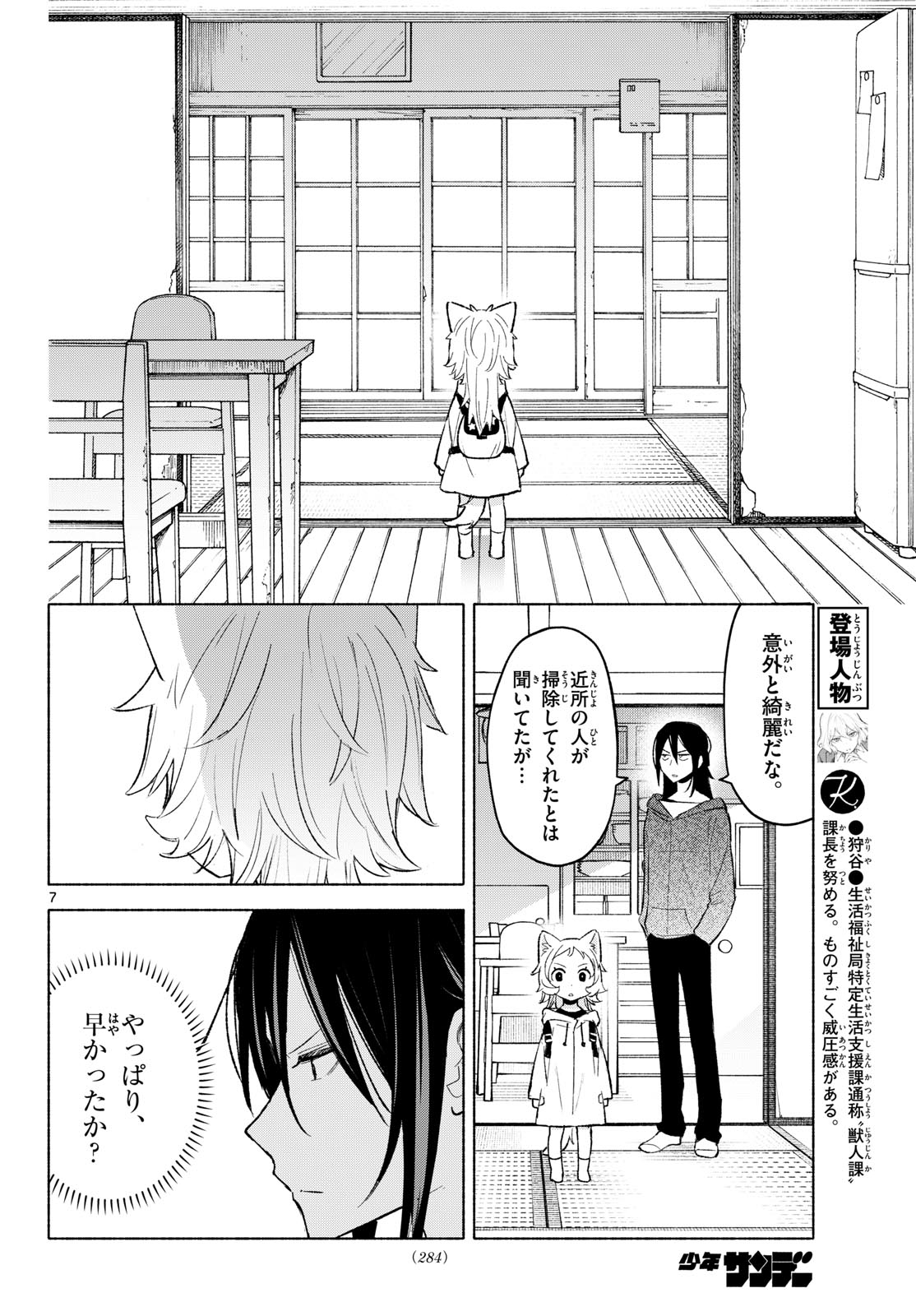 SHIPPO TO GEKIRIN Chapter 17 page 7 - nihonkuni.com