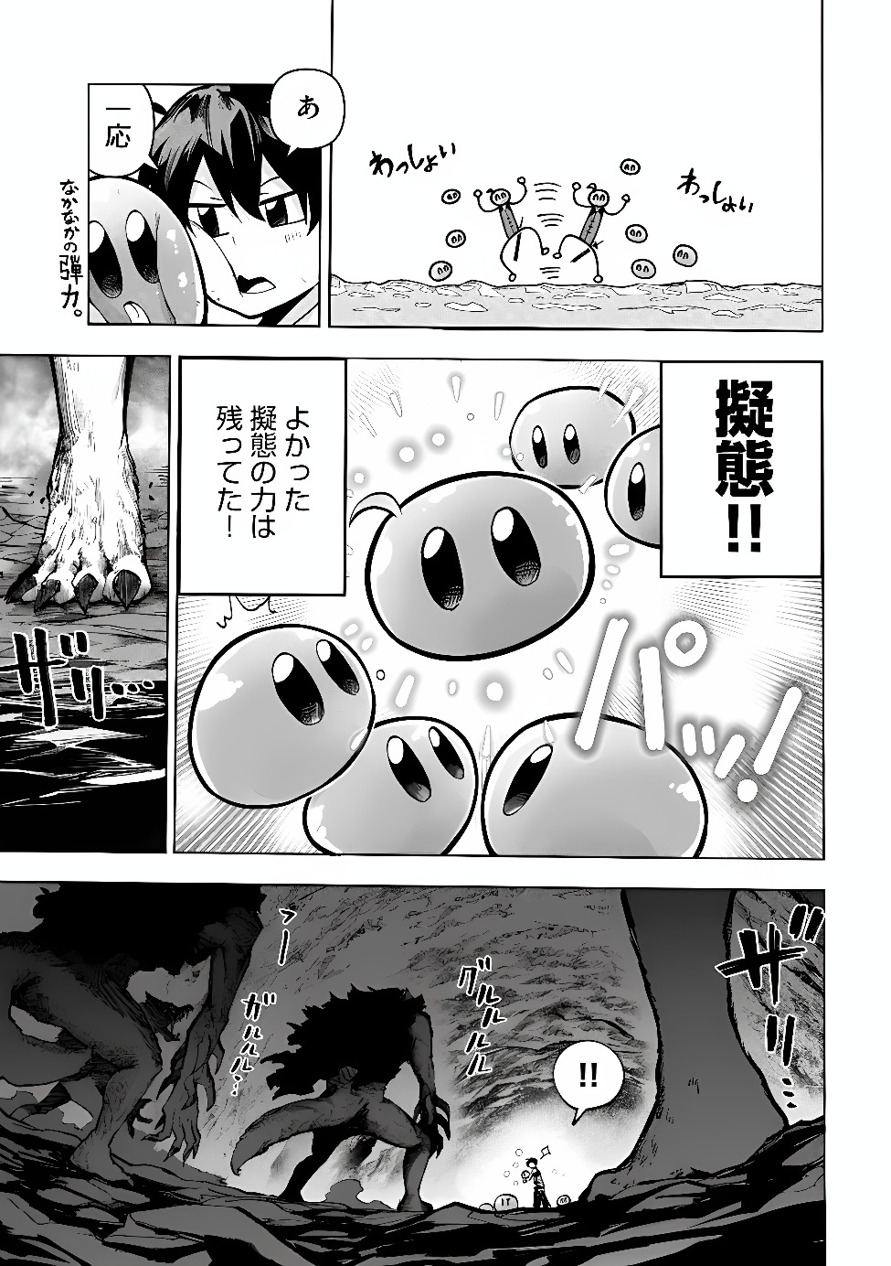 SAISOKU SHINKA NO SLIME MUSOU: CHEAT SKILL "SLIME" NI YORI 100 BAISOKU DE LEVEL UP SHITE SEKAI SAIKYOU NI Chapter 7.2 page 3 - nihonkuni.com