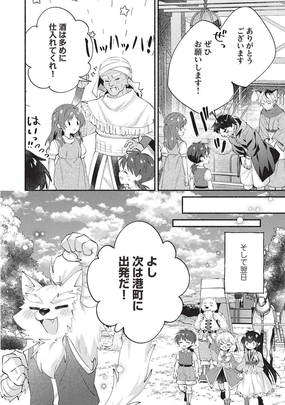 KOJIIN TAMER (MANGA) - RAW Chapter 68 page 6 - nihonkuni.com