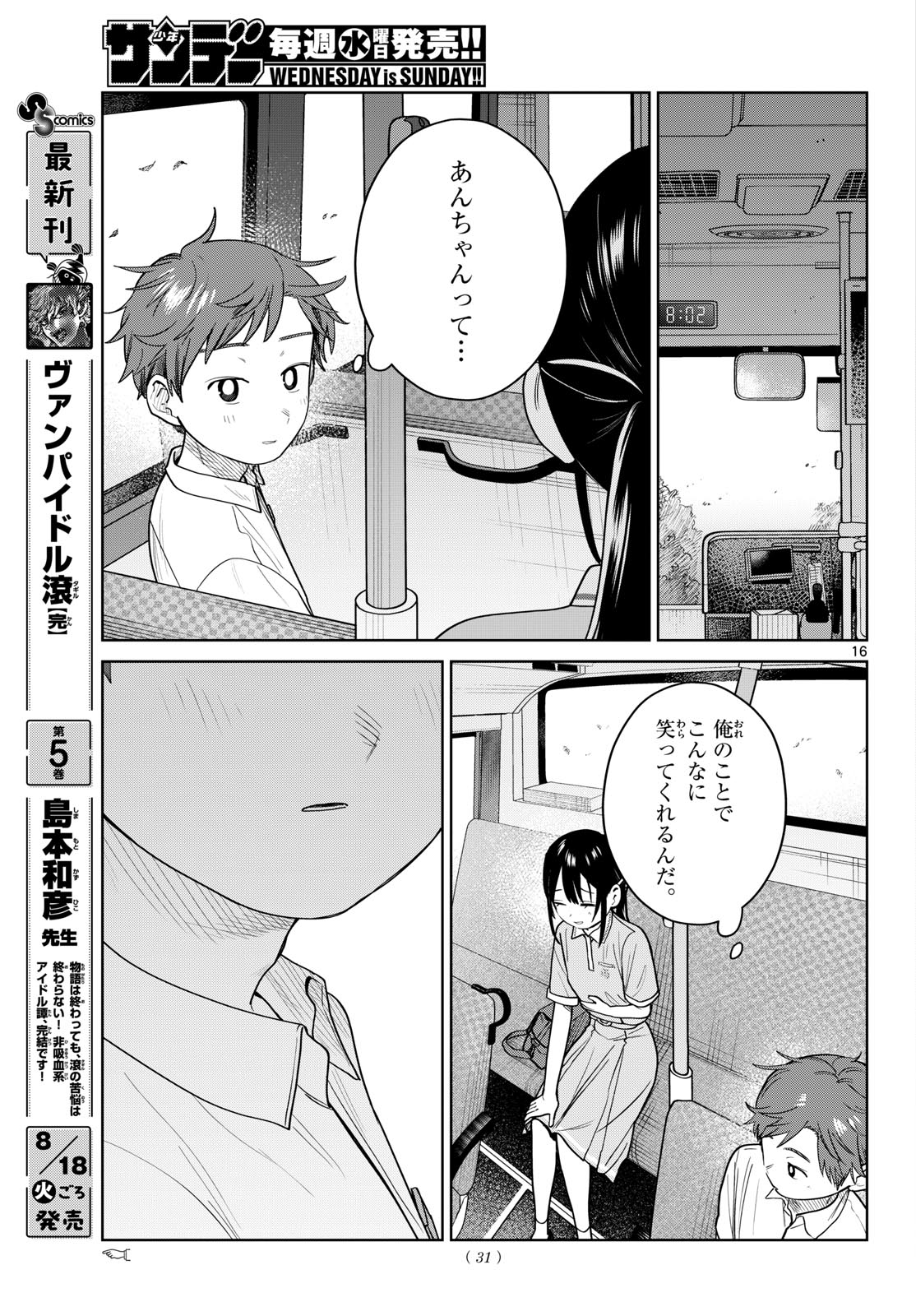 FUTARI BUS Chapter 41 page 16 - nihonkuni.com