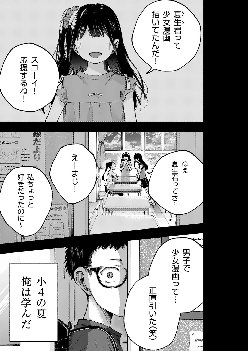 KAKU SHITE KISETSUHA AOWOSHIAU Chap 1 - Pic 1