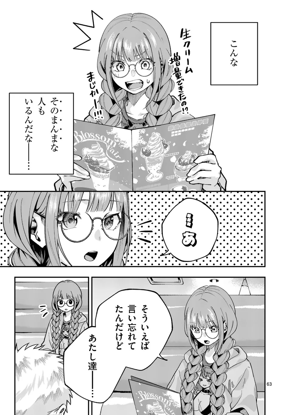 KAKU SHITE KISETSUHA AOWOSHIAU Chap 1 - Pic 63