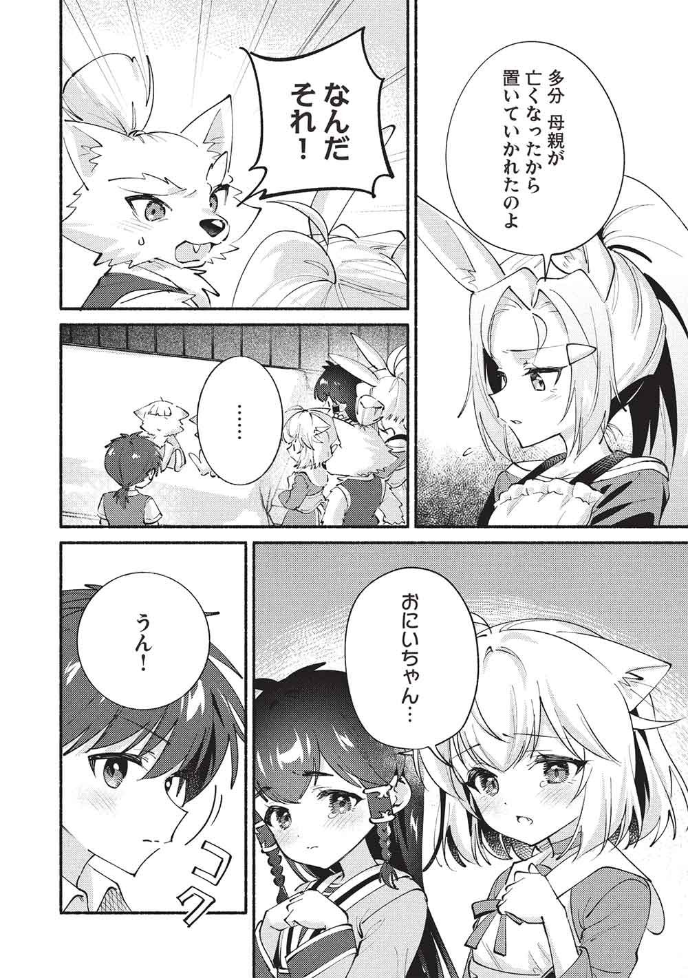 KOJIIN TAMER (MANGA) - RAW Chapter 69 page 10 - nihonkuni.com
